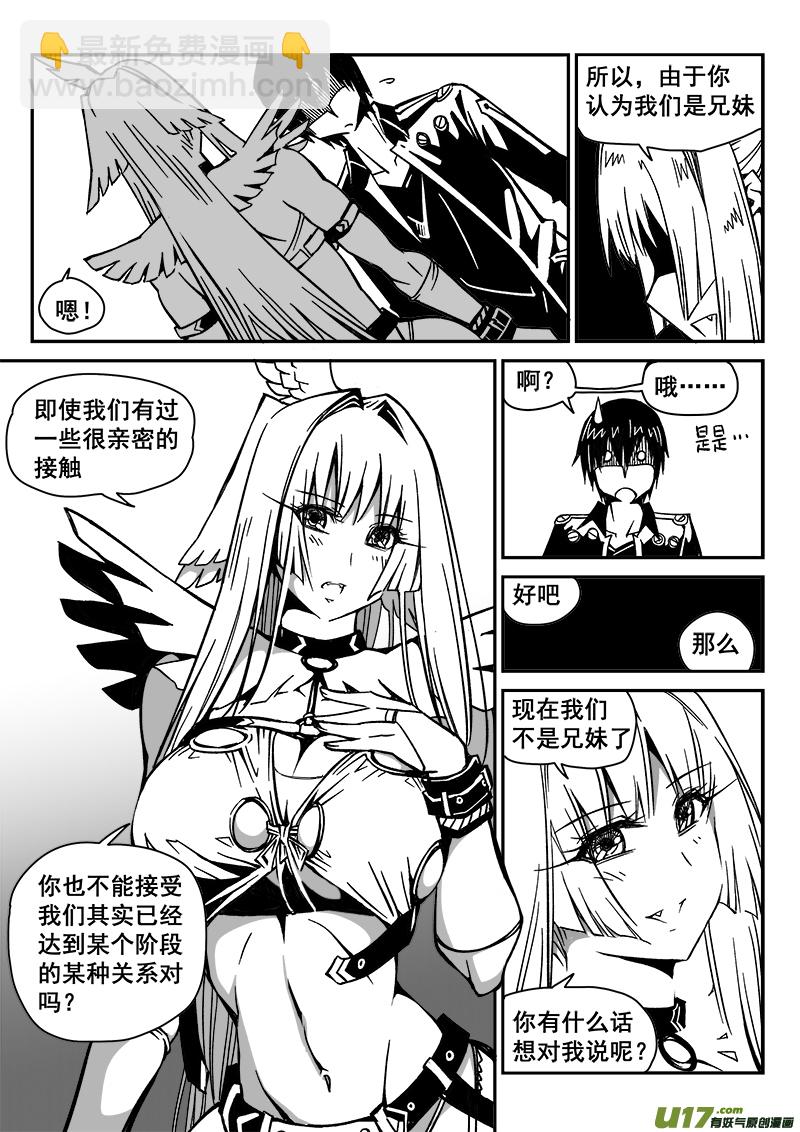 《迷失在世界尽头》220话 暂别 第5页