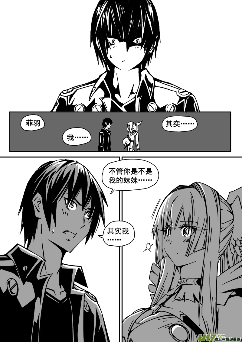 《迷失在世界尽头》220话 暂别 第6页
