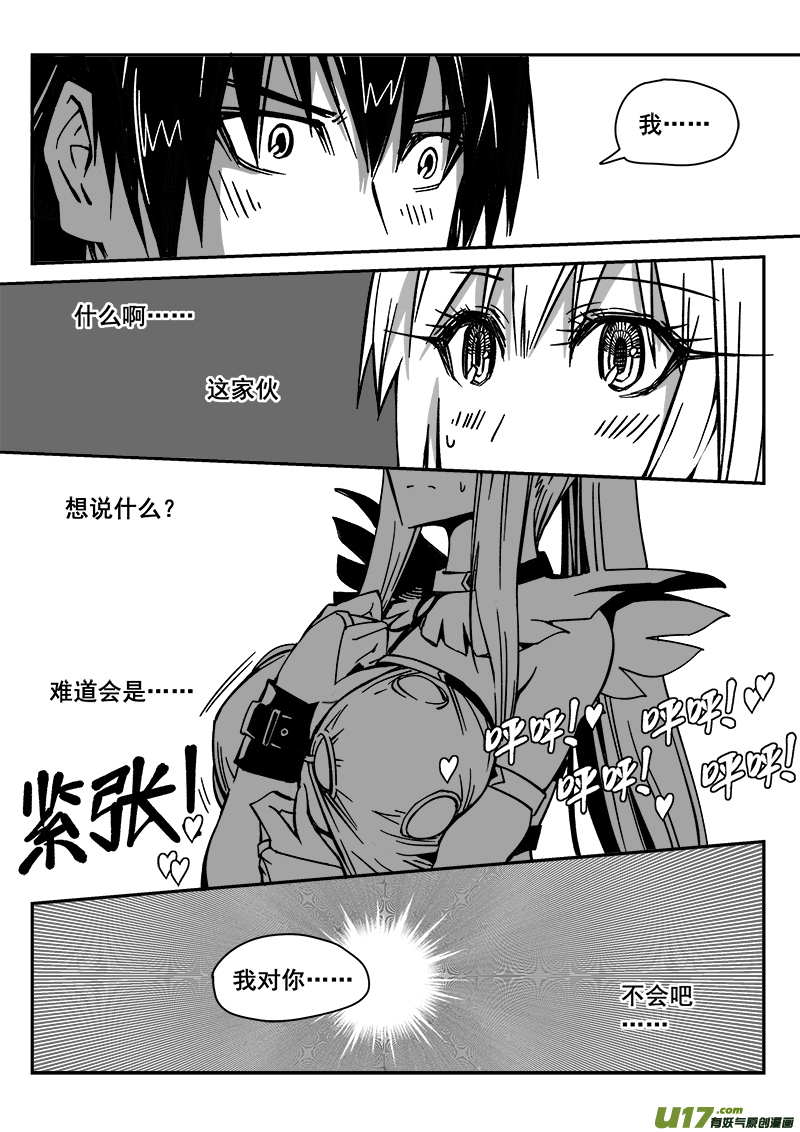 《迷失在世界尽头》220话 暂别 第7页