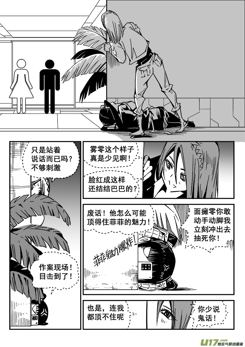 《迷失在世界尽头》220话 暂别 第8页