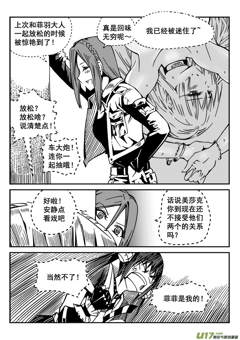《迷失在世界尽头》220话 暂别 第9页