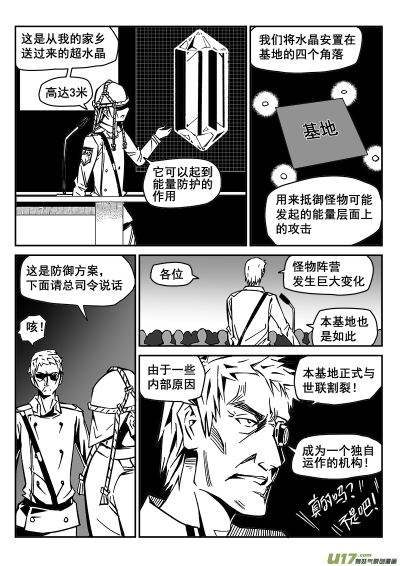 《迷失在世界尽头》219话 抵抗先锋 第10页