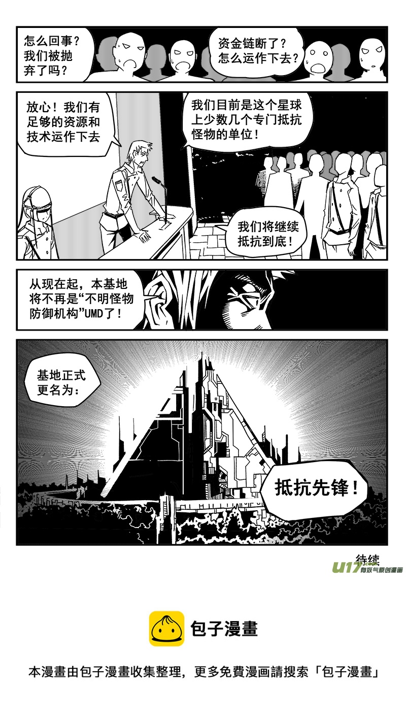 《迷失在世界尽头》219话 抵抗先锋 第11页