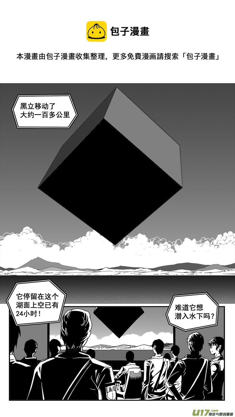 《迷失在世界尽头》219话 抵抗先锋 第1页