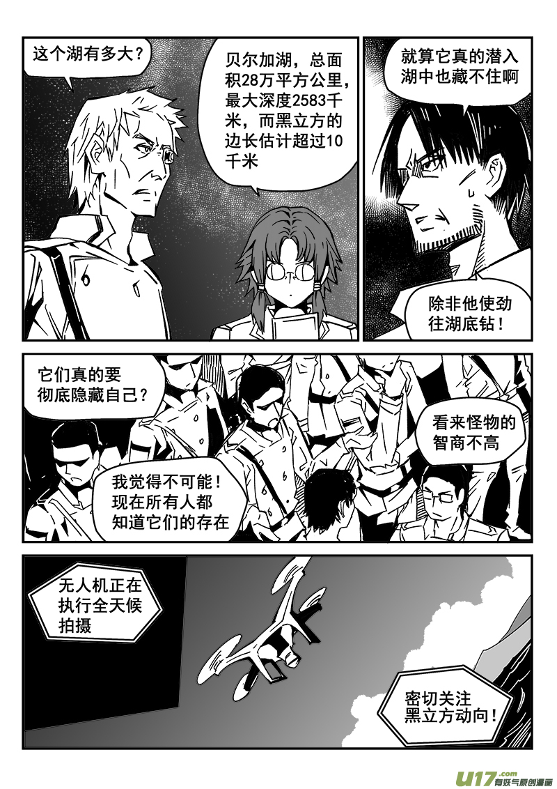 《迷失在世界尽头》219话 抵抗先锋 第2页