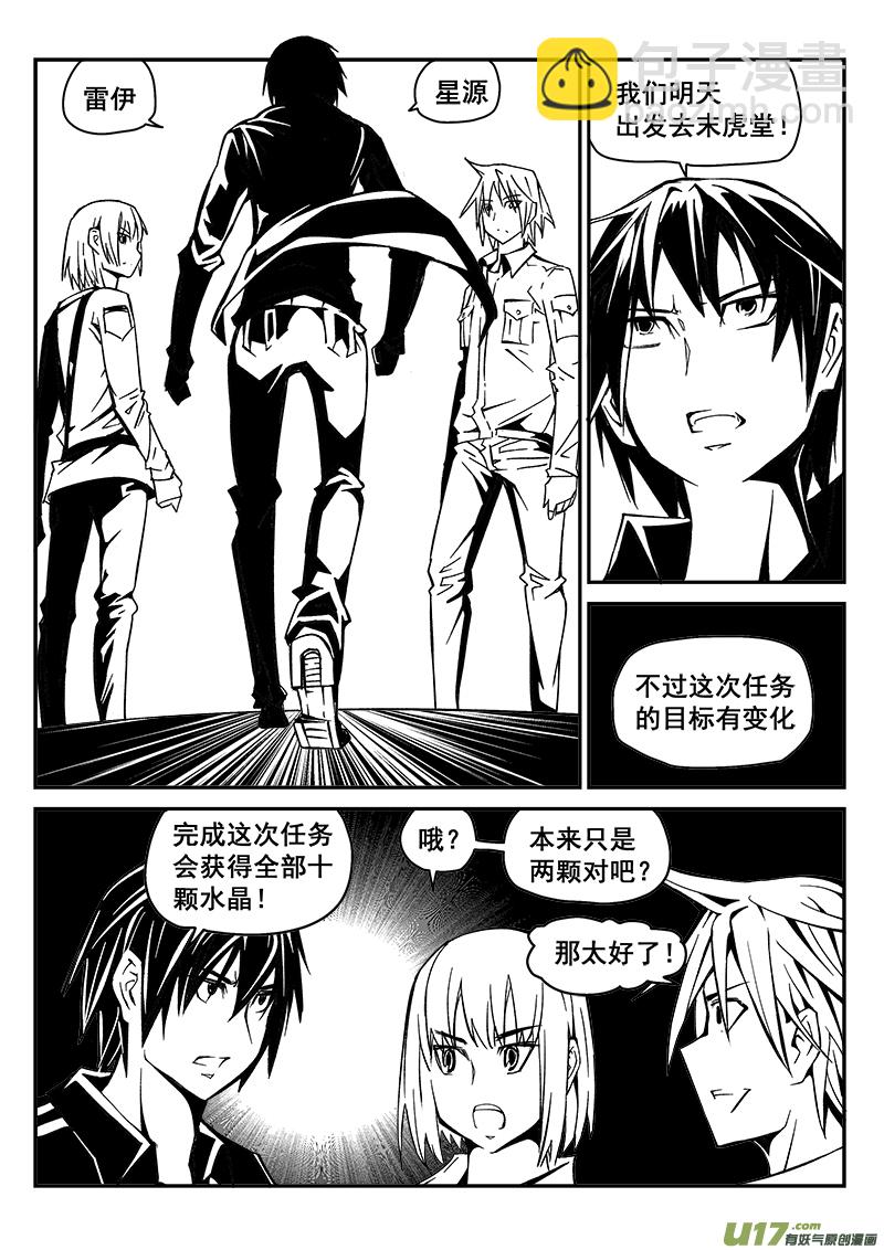 《迷失在世界尽头》219话 抵抗先锋 第3页