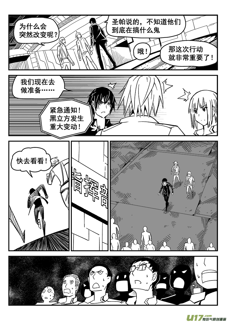 《迷失在世界尽头》219话 抵抗先锋 第4页