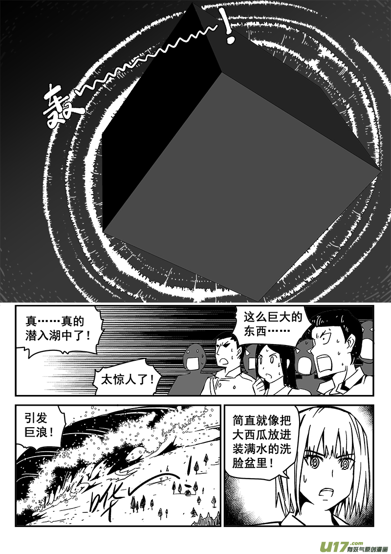 《迷失在世界尽头》219话 抵抗先锋 第6页