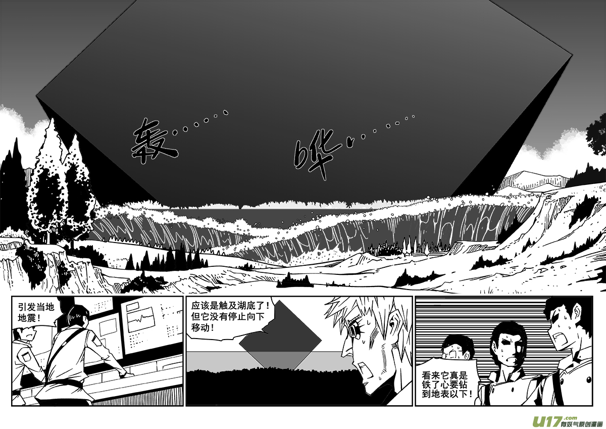 《迷失在世界尽头》219话 抵抗先锋 第7页