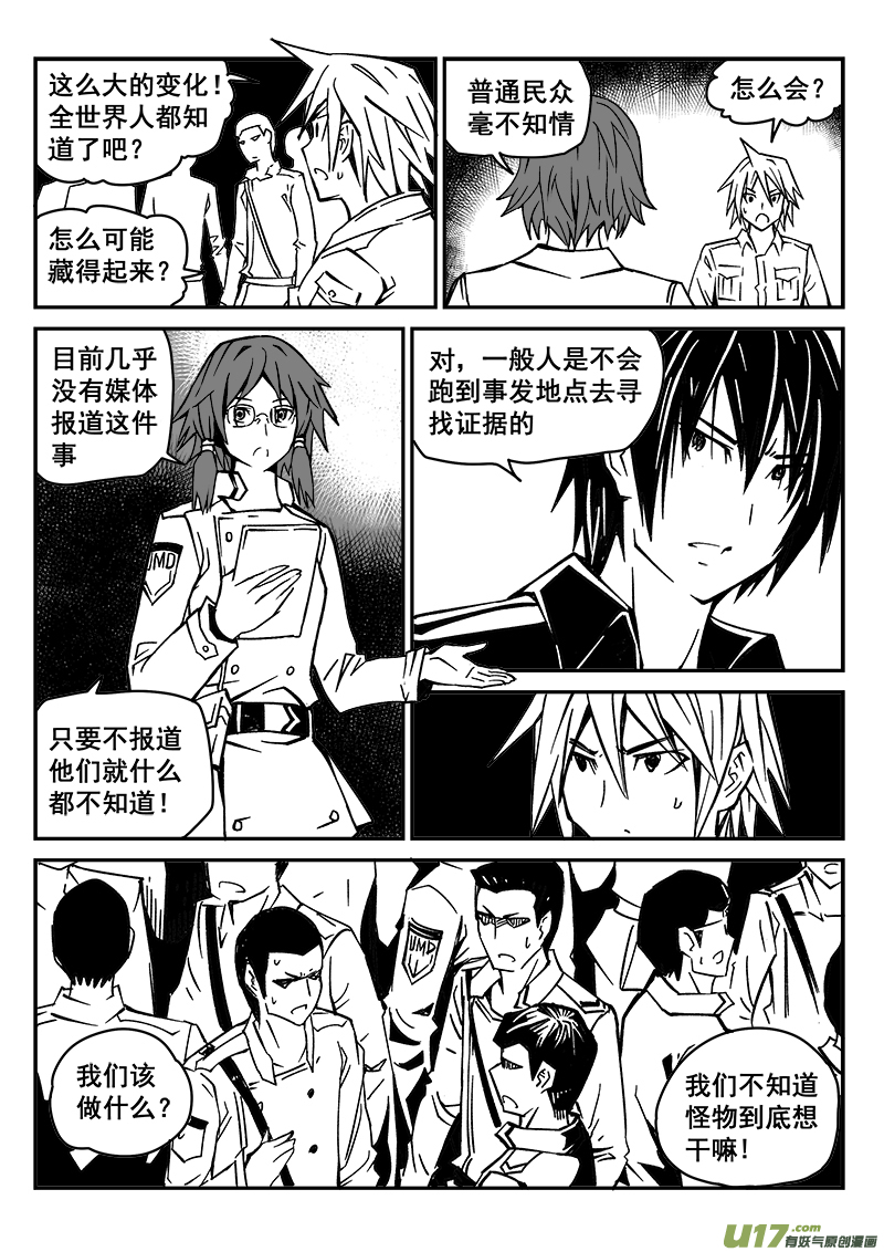 《迷失在世界尽头》219话 抵抗先锋 第8页