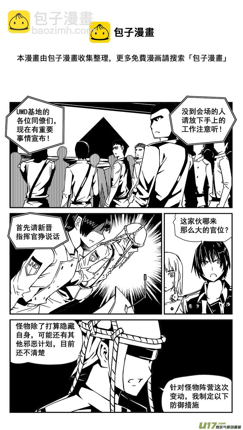 《迷失在世界尽头》219话 抵抗先锋 第9页