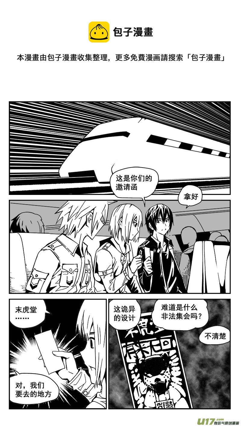 《迷失在世界尽头》221话 末虎堂（1） 第1页