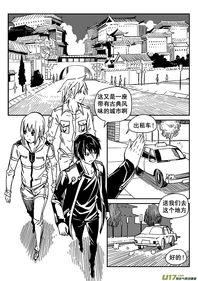 《迷失在世界尽头》221话 末虎堂（1） 第2页