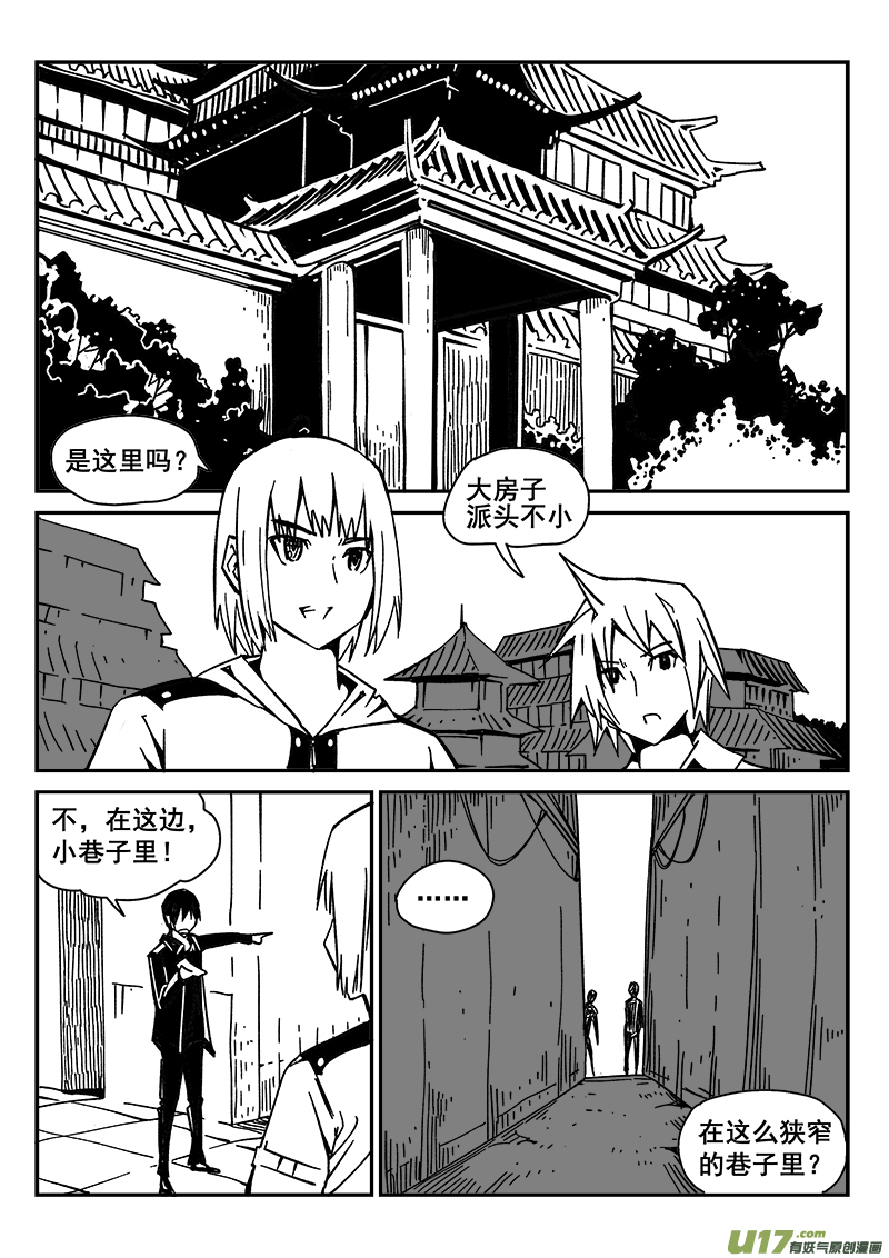 《迷失在世界尽头》221话 末虎堂（1） 第3页