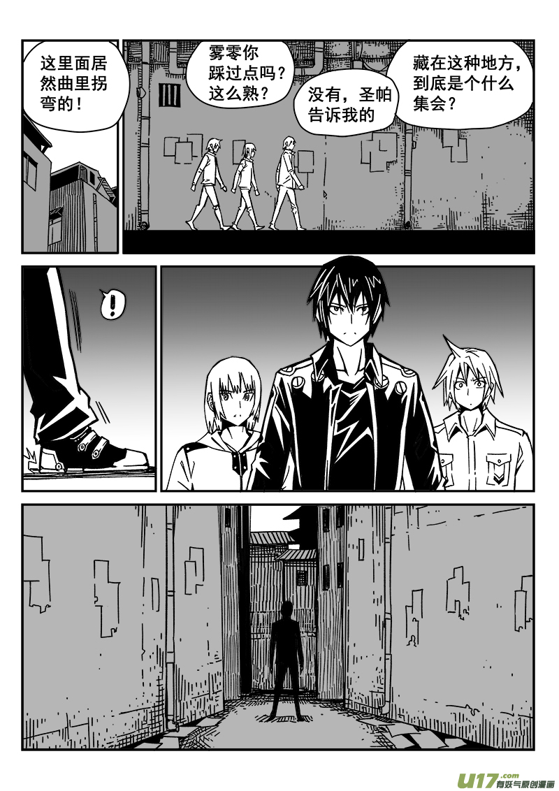 《迷失在世界尽头》221话 末虎堂（1） 第4页
