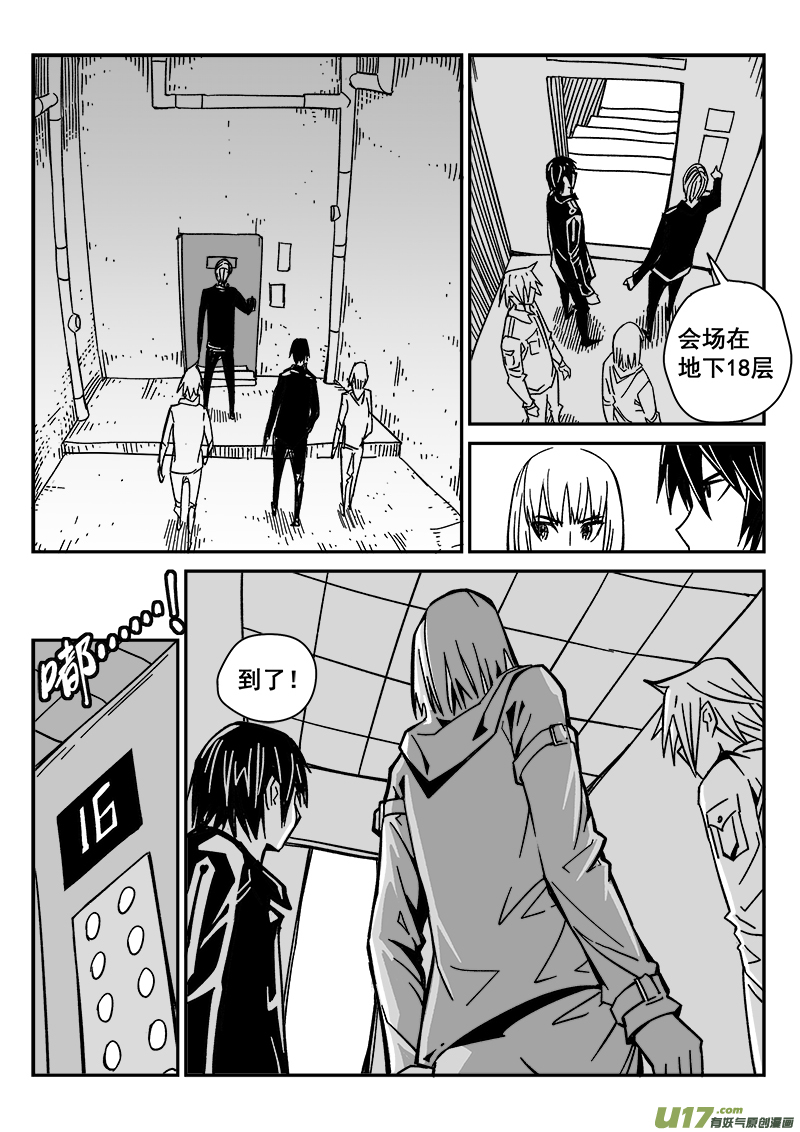 《迷失在世界尽头》221话 末虎堂（1） 第6页