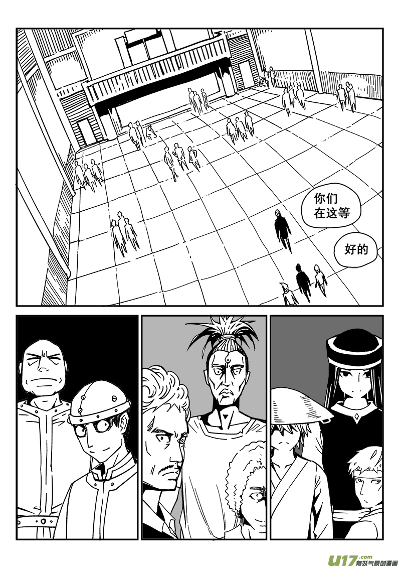 《迷失在世界尽头》221话 末虎堂（1） 第7页
