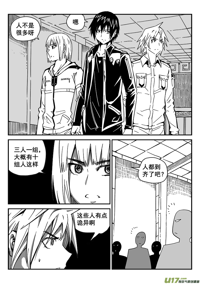 《迷失在世界尽头》221话 末虎堂（1） 第8页