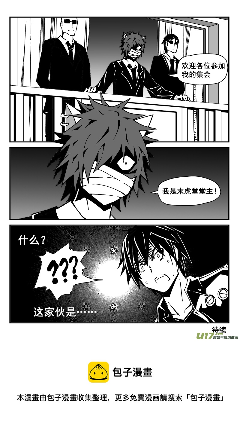 《迷失在世界尽头》221话 末虎堂（1） 第9页