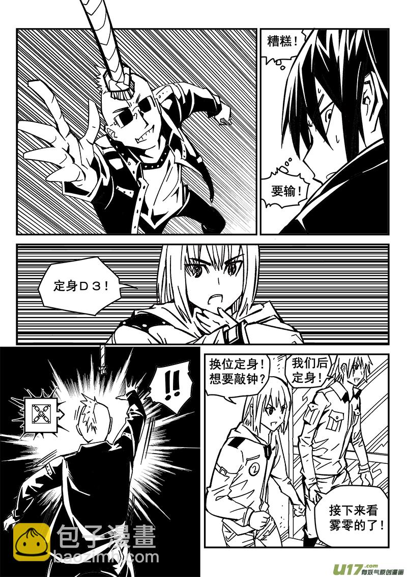 《迷失在世界尽头》224话 末虎堂（4） 第11页
