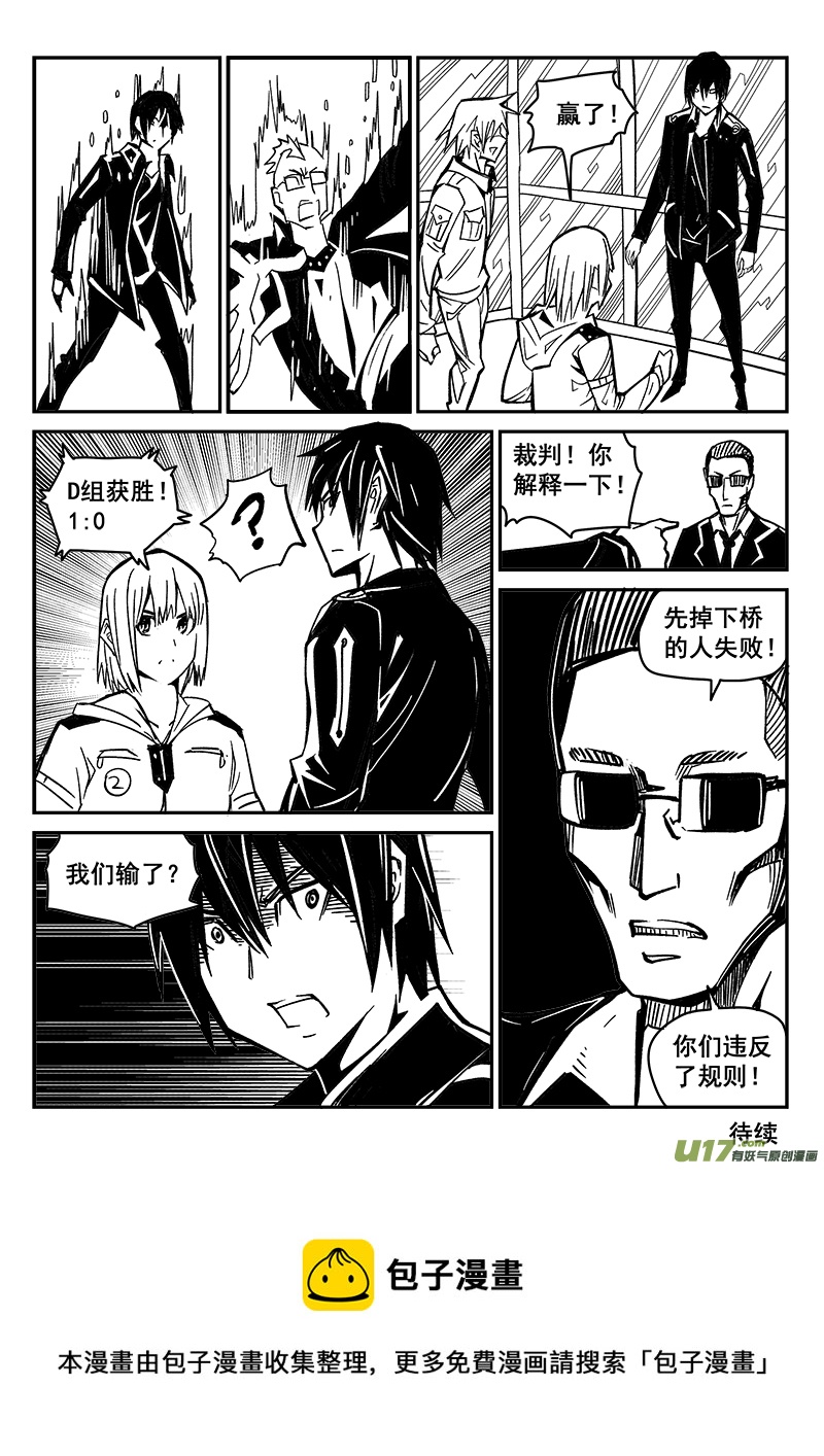 《迷失在世界尽头》224话 末虎堂（4） 第14页