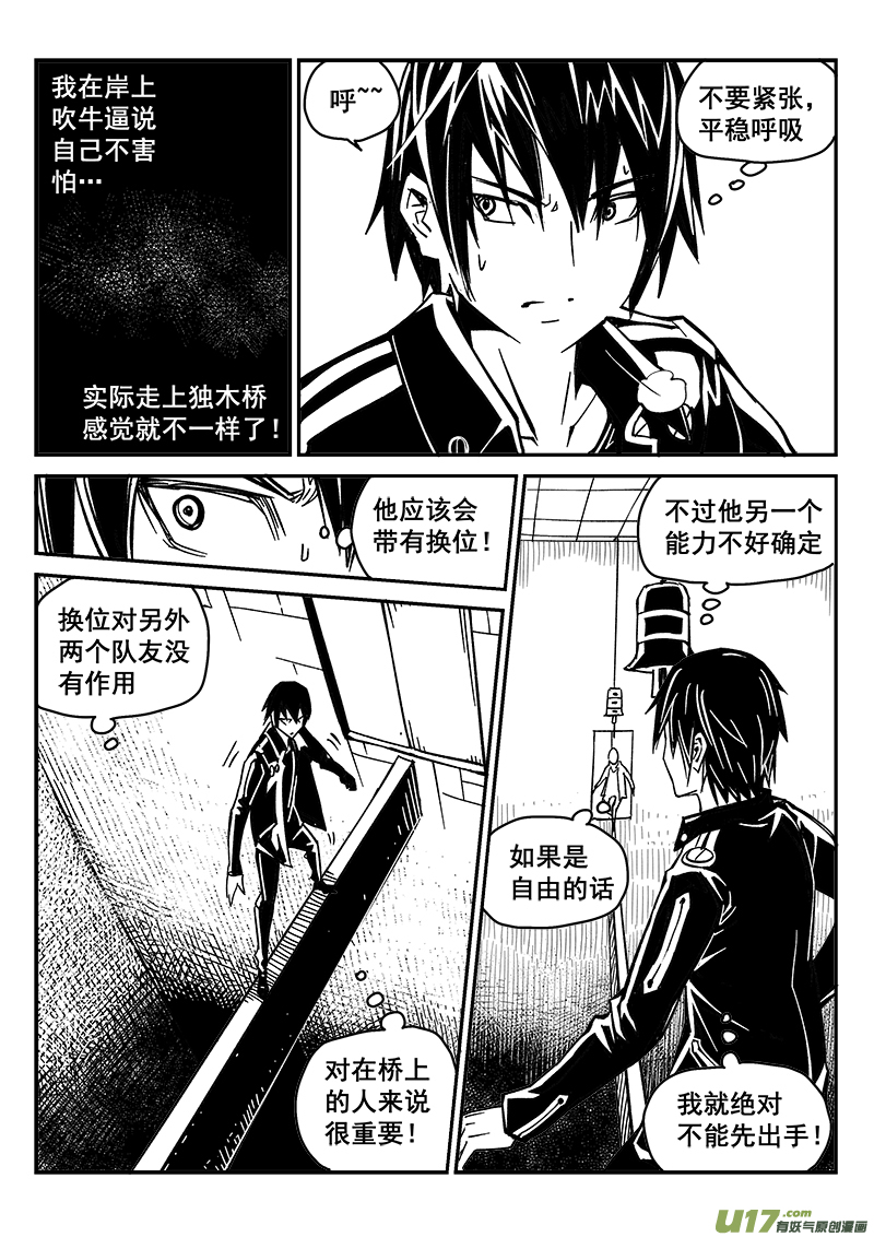 《迷失在世界尽头》224话 末虎堂（4） 第2页