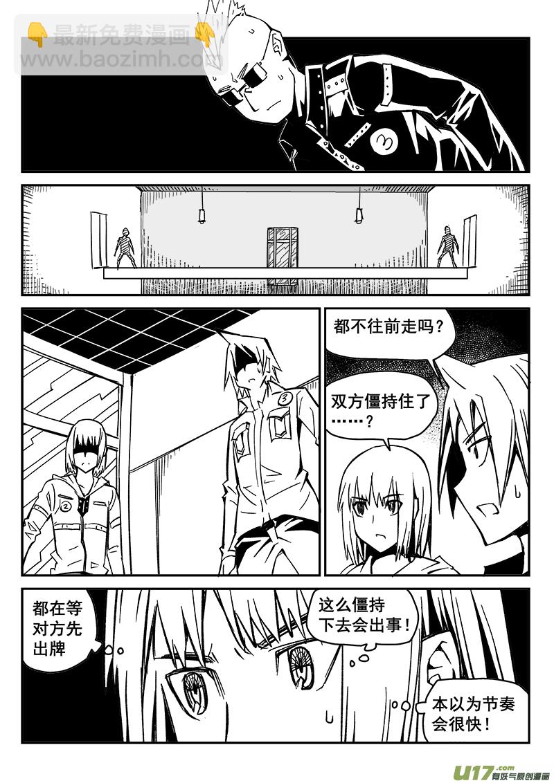 《迷失在世界尽头》224话 末虎堂（4） 第3页