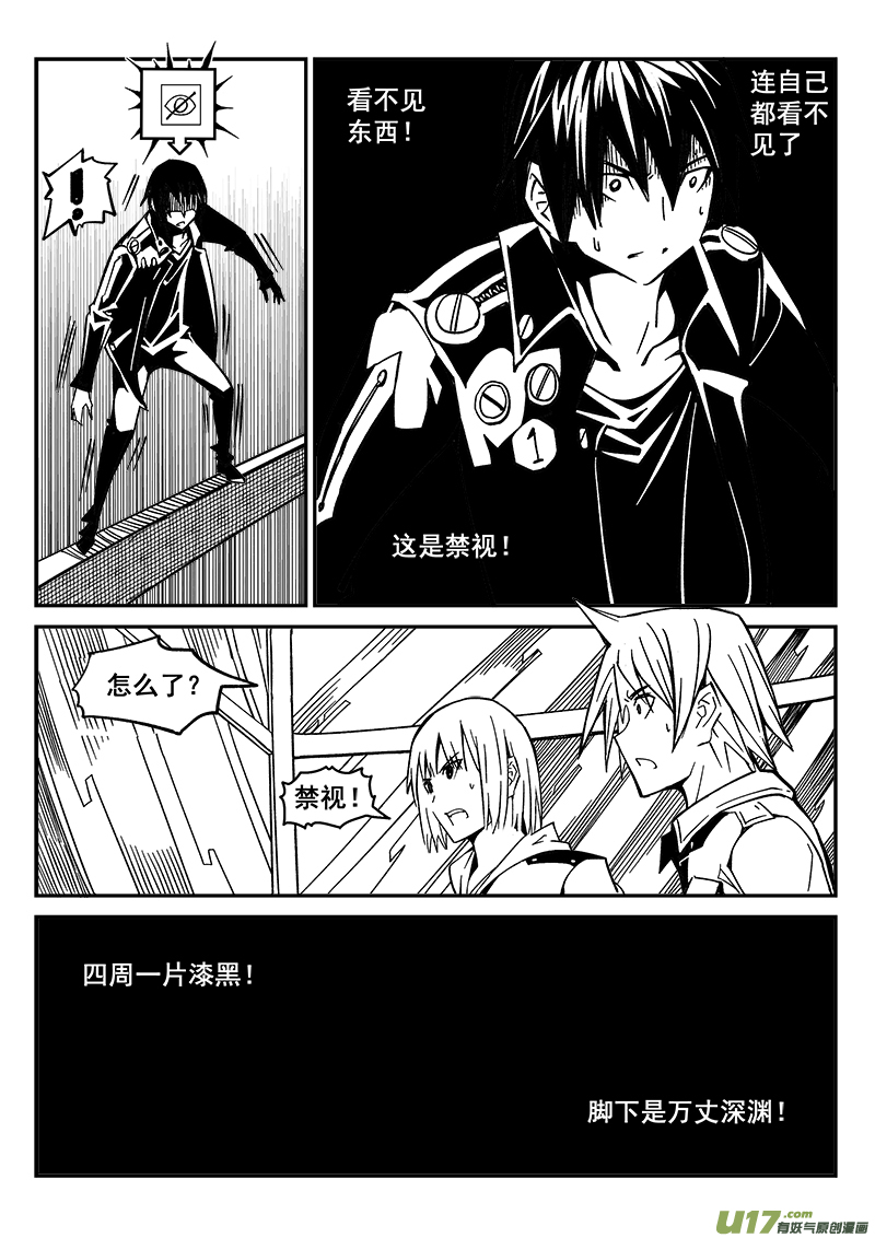 《迷失在世界尽头》224话 末虎堂（4） 第4页
