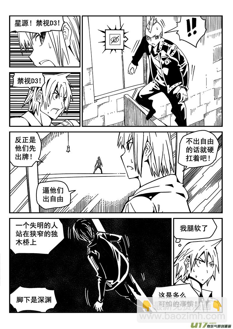 《迷失在世界尽头》224话 末虎堂（4） 第5页