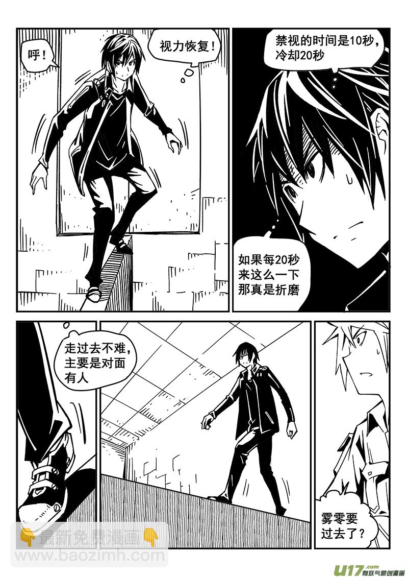 《迷失在世界尽头》224话 末虎堂（4） 第6页