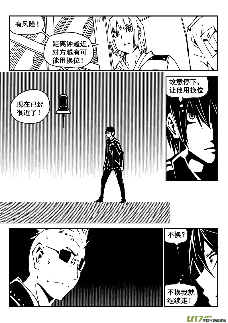 《迷失在世界尽头》224话 末虎堂（4） 第7页