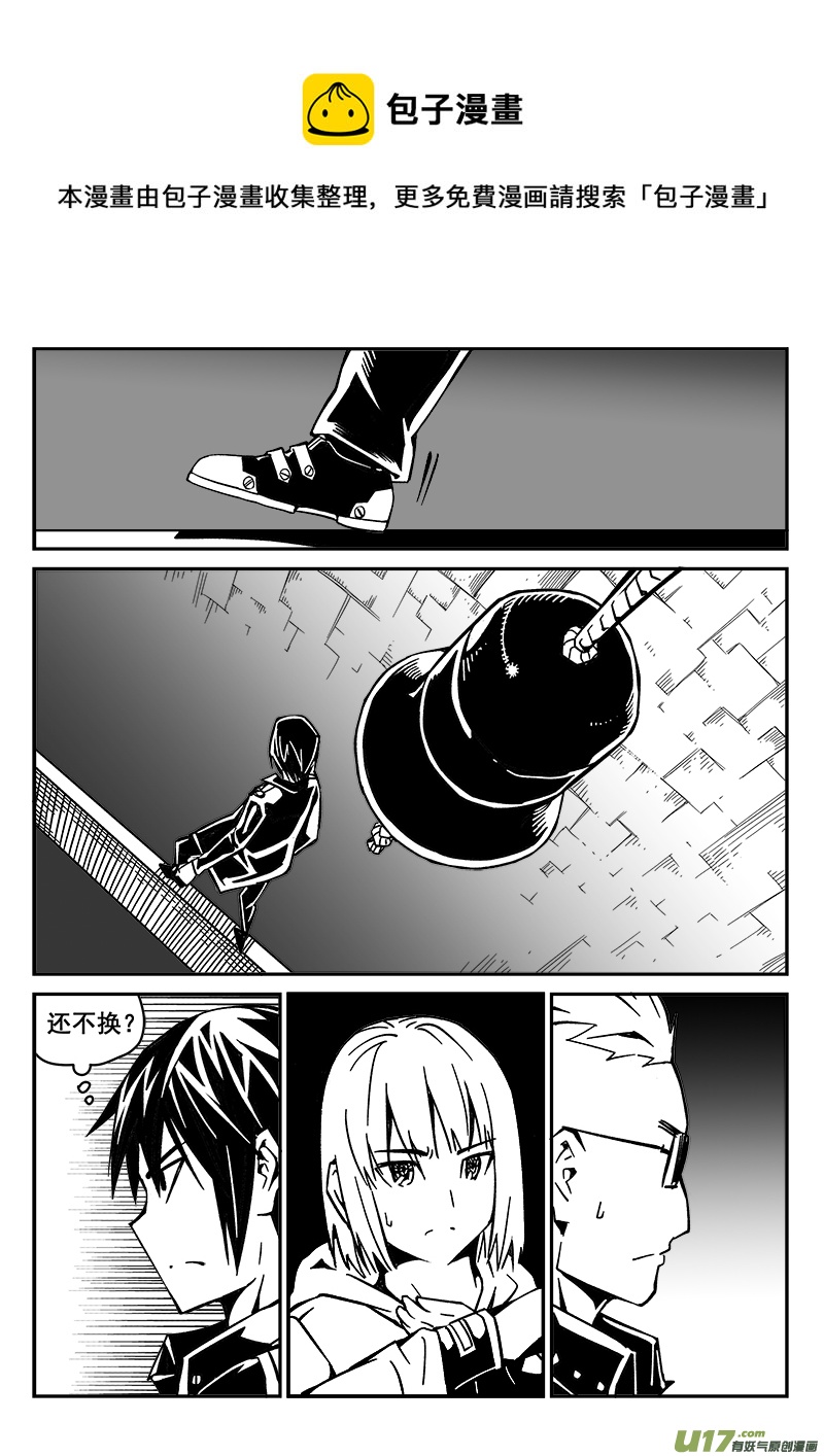 《迷失在世界尽头》224话 末虎堂（4） 第9页