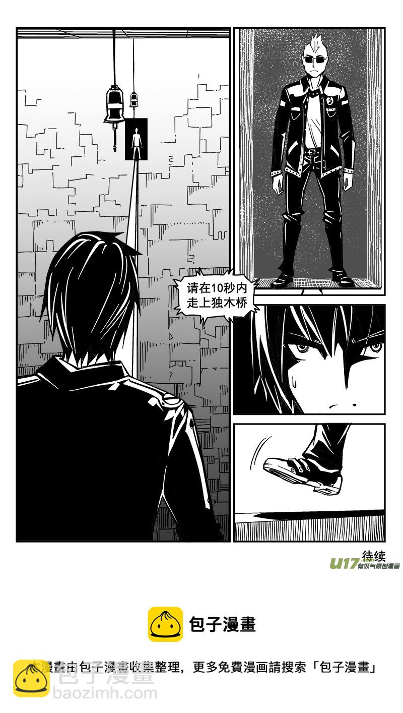 《迷失在世界尽头》223话 末虎堂（3） 第10页