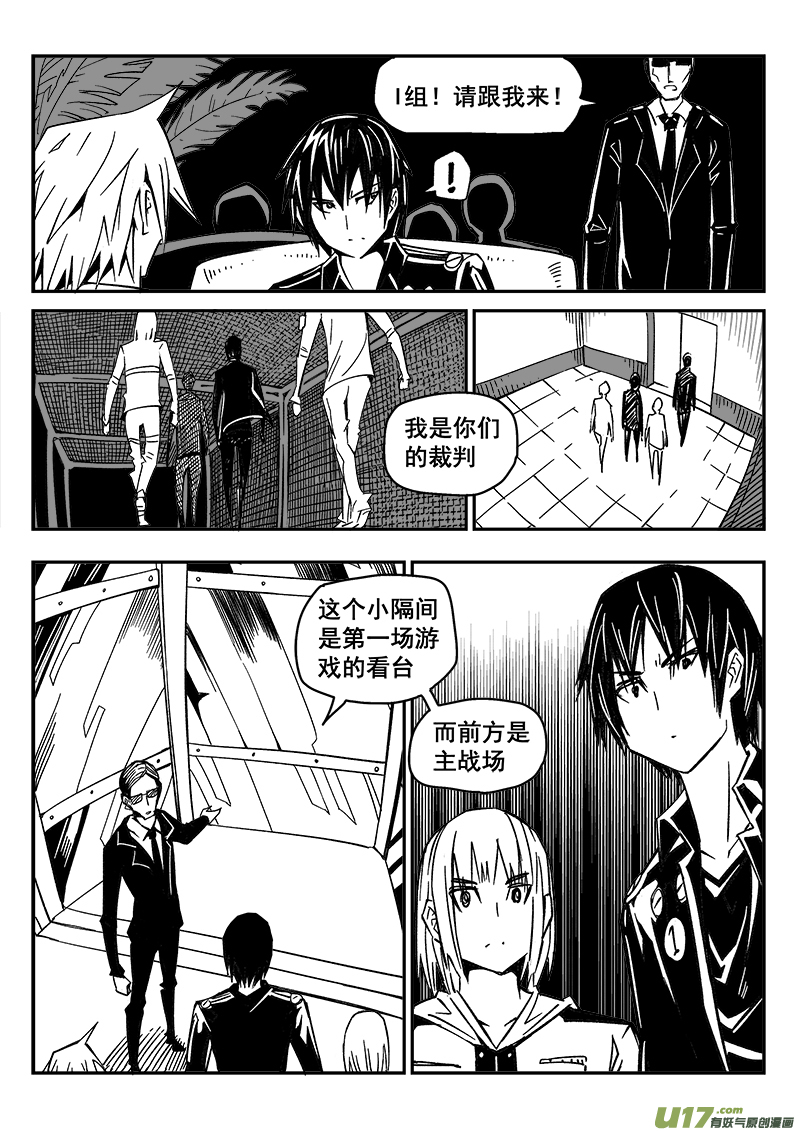 《迷失在世界尽头》223话 末虎堂（3） 第2页