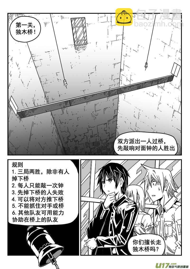 《迷失在世界尽头》223话 末虎堂（3） 第3页
