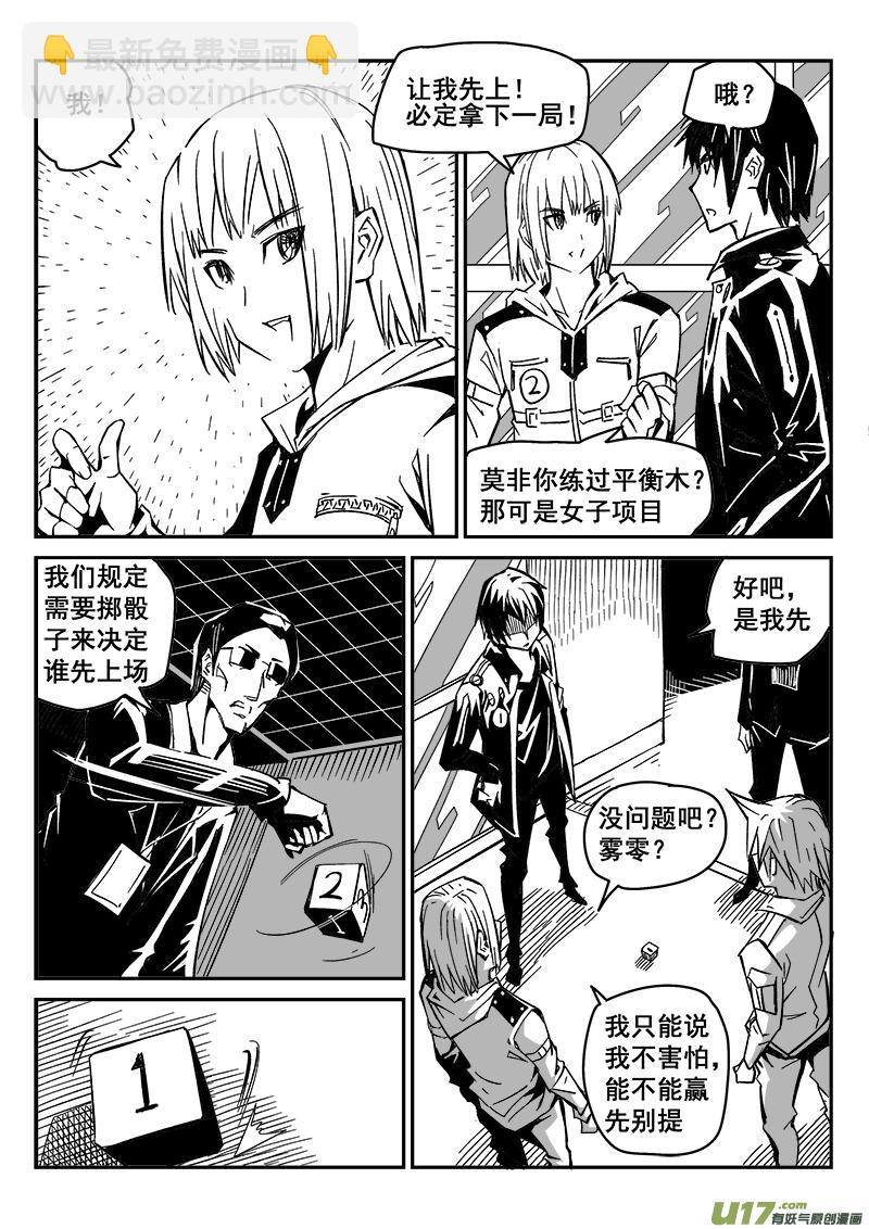 《迷失在世界尽头》223话 末虎堂（3） 第4页