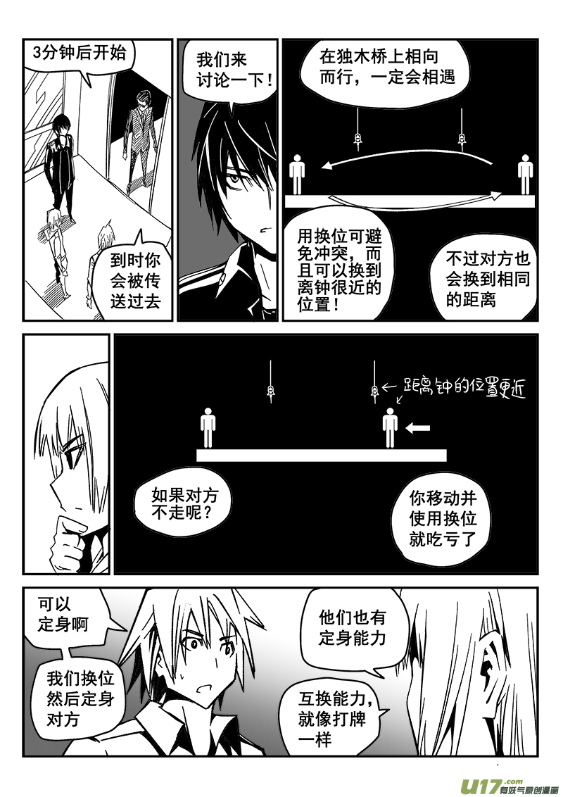 《迷失在世界尽头》223话 末虎堂（3） 第5页