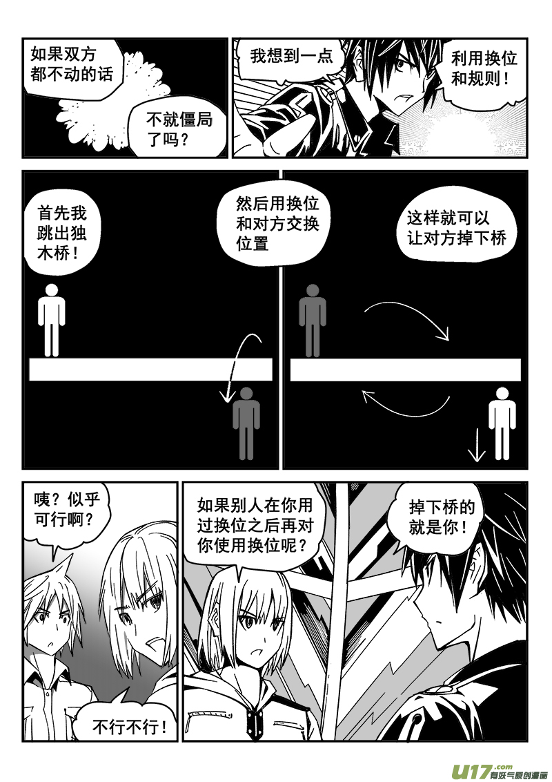 《迷失在世界尽头》223话 末虎堂（3） 第6页