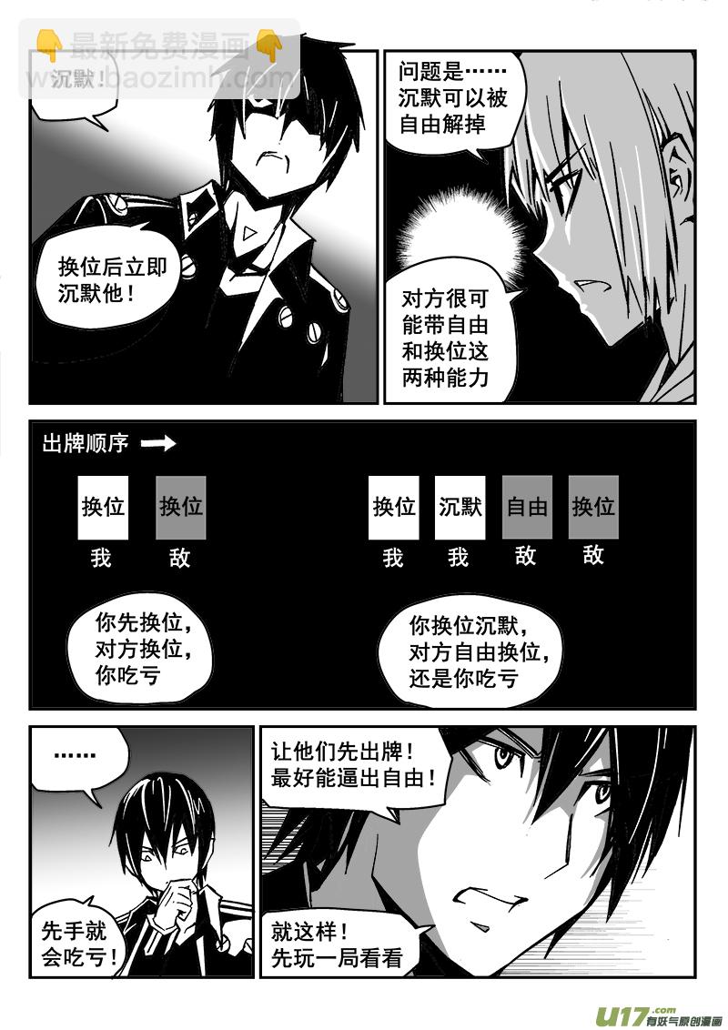 《迷失在世界尽头》223话 末虎堂（3） 第7页