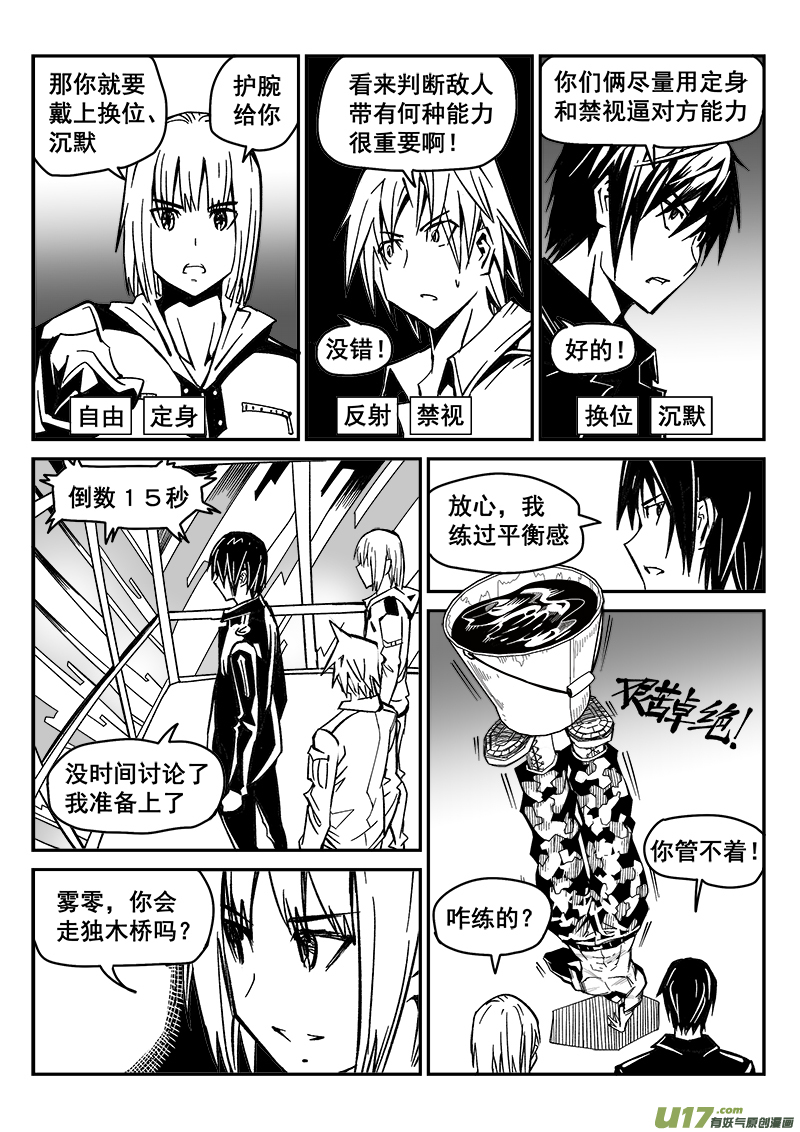 《迷失在世界尽头》223话 末虎堂（3） 第8页