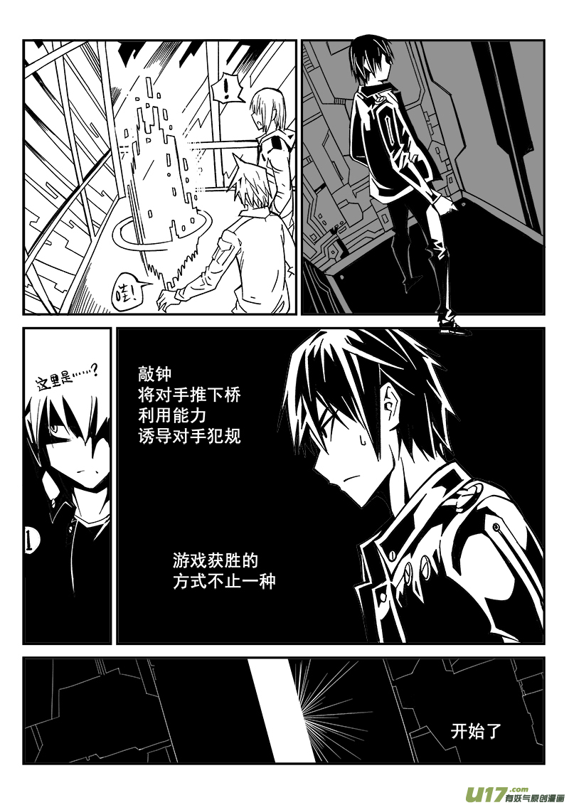 《迷失在世界尽头》223话 末虎堂（3） 第9页
