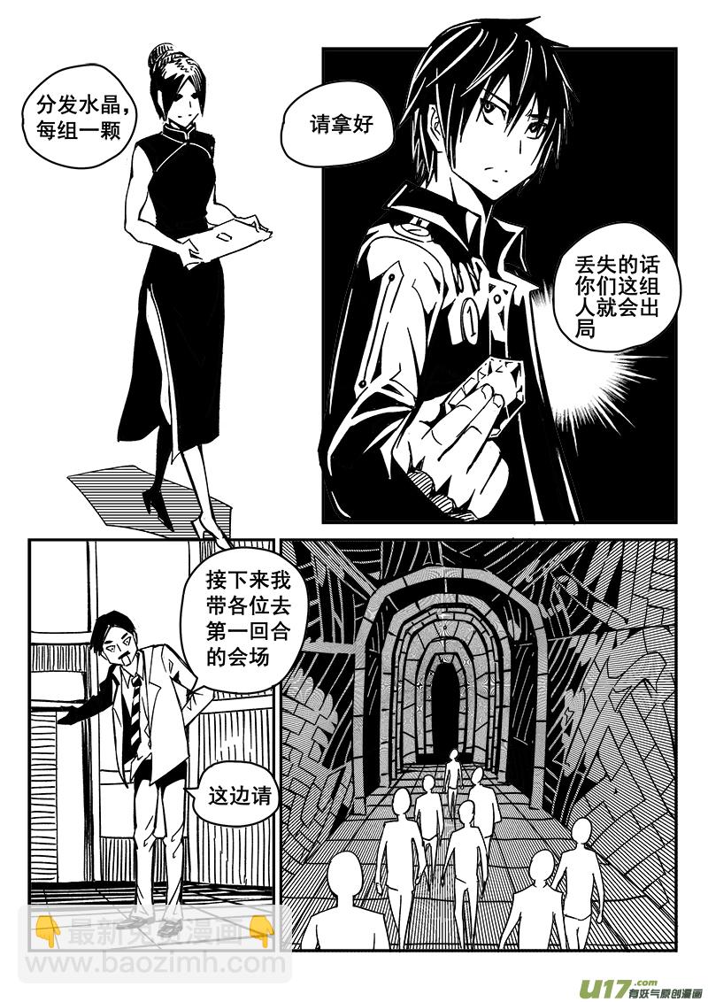 《迷失在世界尽头》222话 末虎堂（2） 第10页