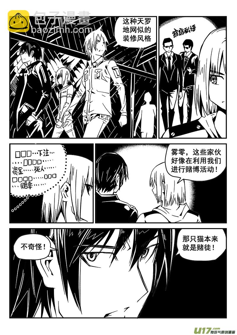 《迷失在世界尽头》222话 末虎堂（2） 第11页