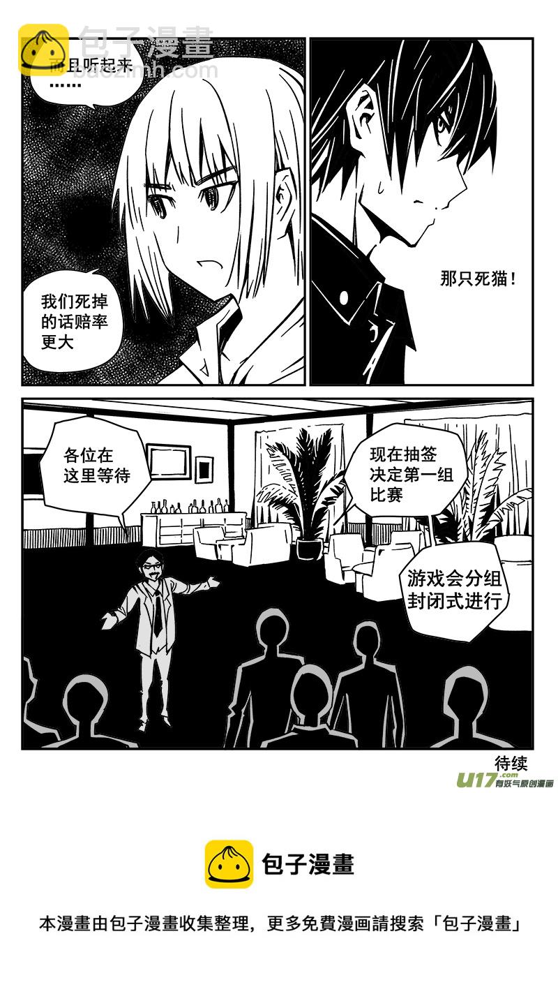 《迷失在世界尽头》222话 末虎堂（2） 第12页