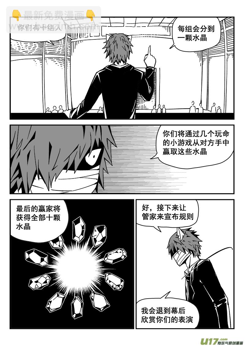 《迷失在世界尽头》222话 末虎堂（2） 第2页
