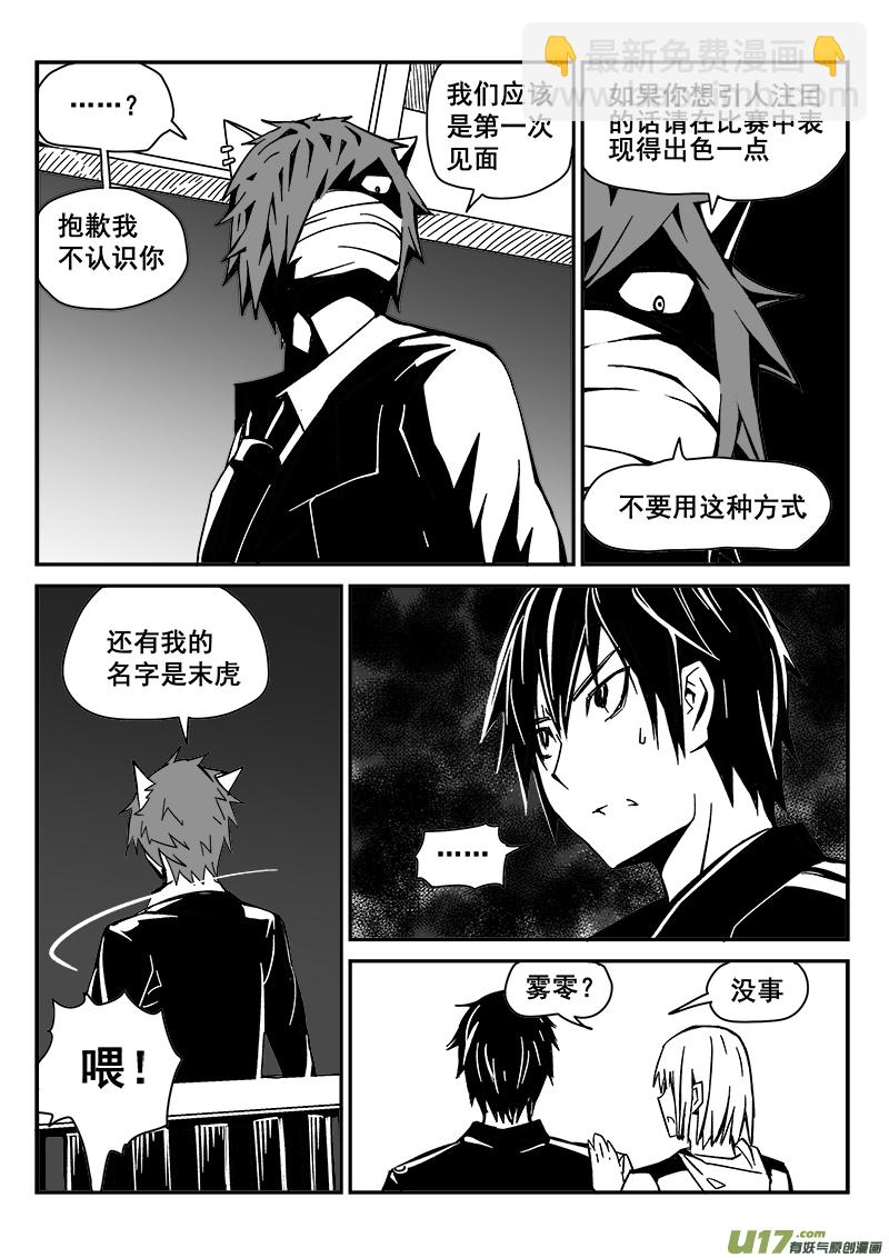 《迷失在世界尽头》222话 末虎堂（2） 第4页