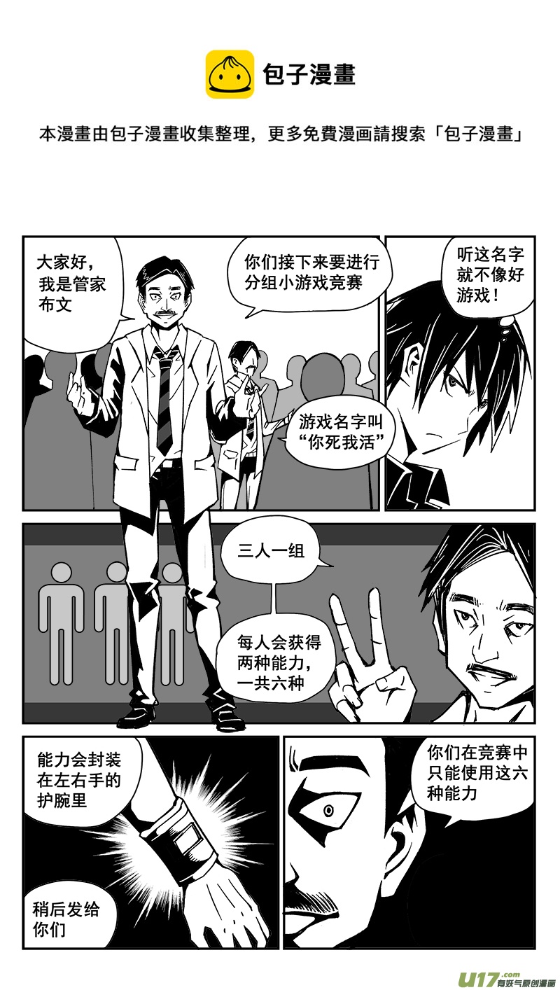 《迷失在世界尽头》222话 末虎堂（2） 第5页