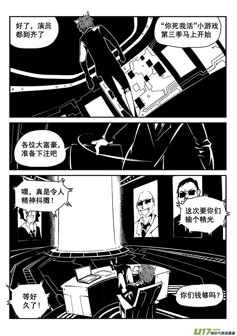 《迷失在世界尽头》222话 末虎堂（2） 第7页