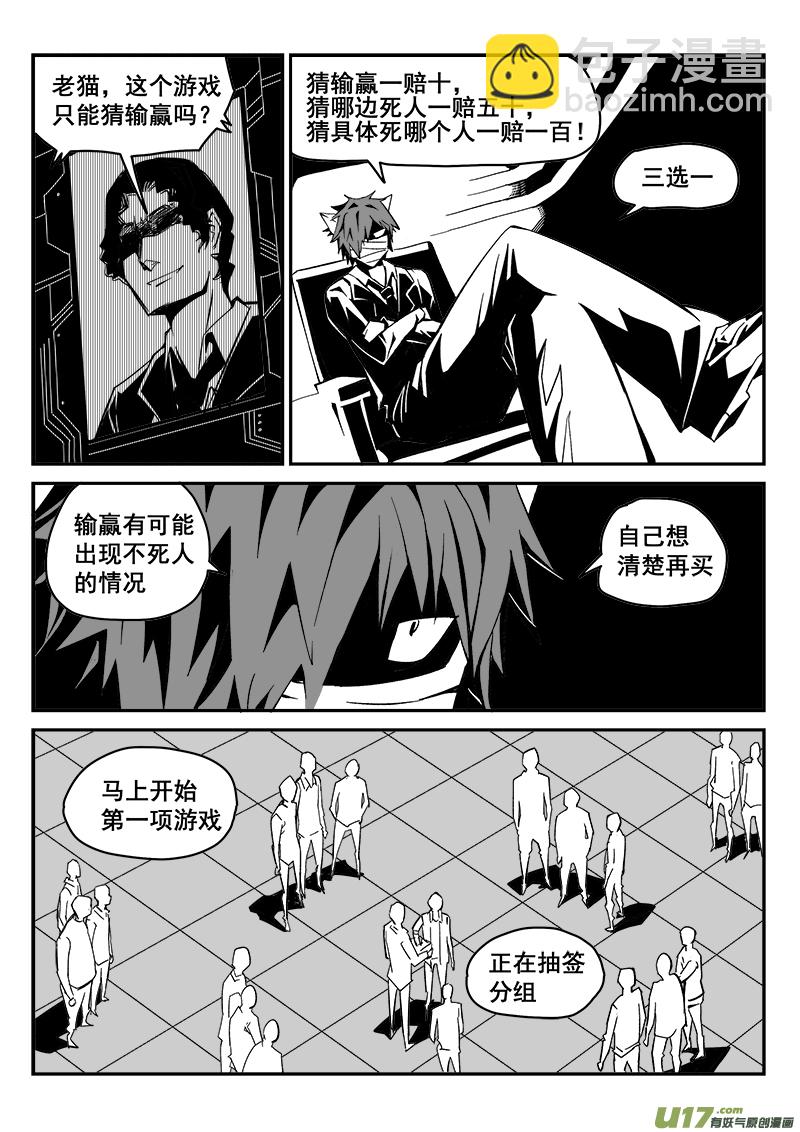《迷失在世界尽头》222话 末虎堂（2） 第8页