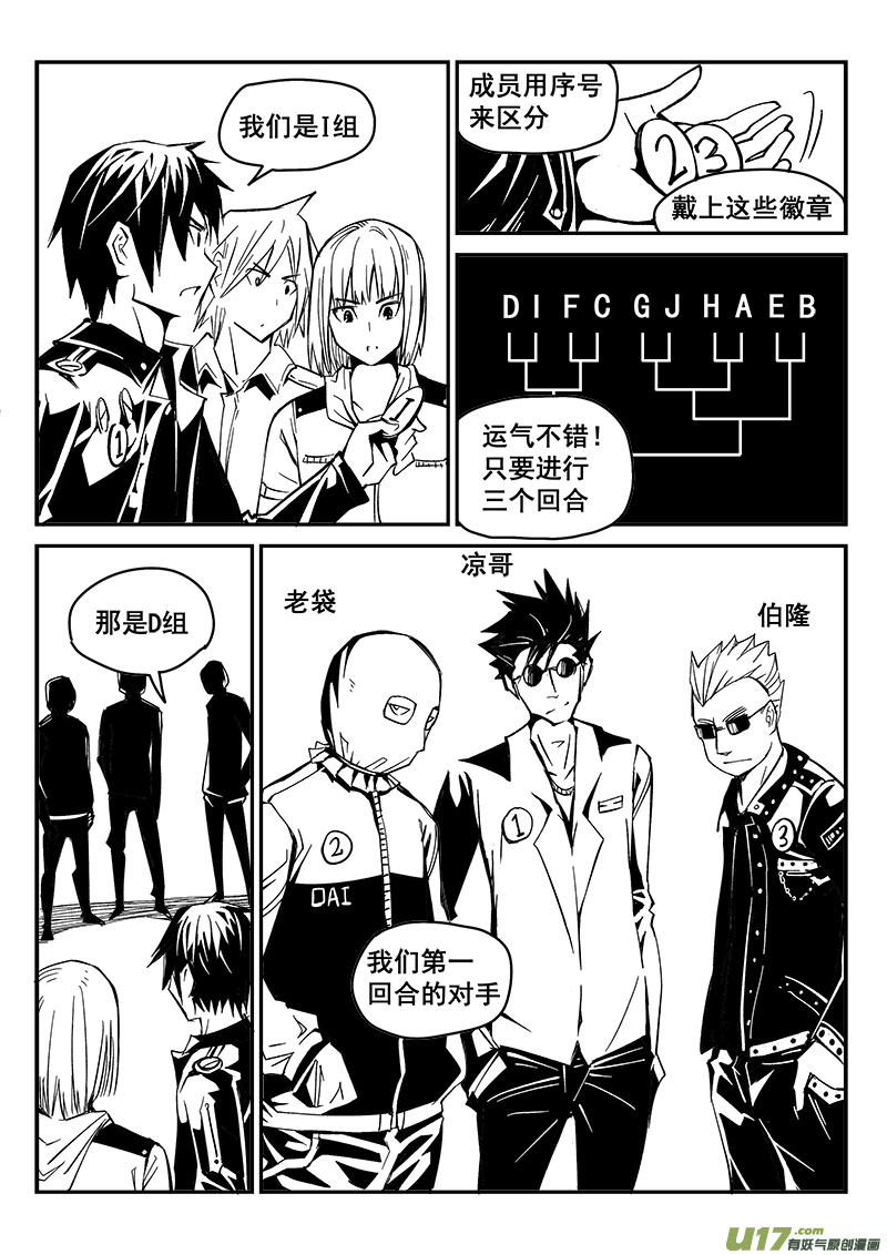 《迷失在世界尽头》222话 末虎堂（2） 第9页